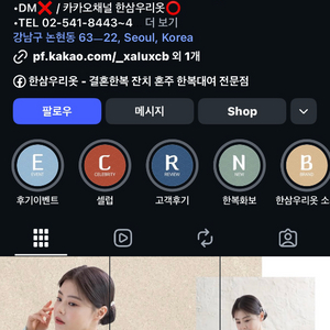 서울 한삼우리옷 한복 양도