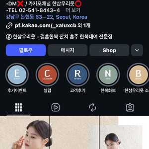 서울 한삼우리옷 한복 양도