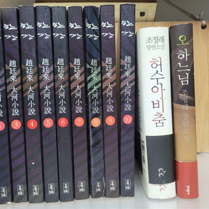 한강 대하소설 전집 10권 세트+오 하느님+허수아비 춤 (합12권) 조정래 소설 ,,설명