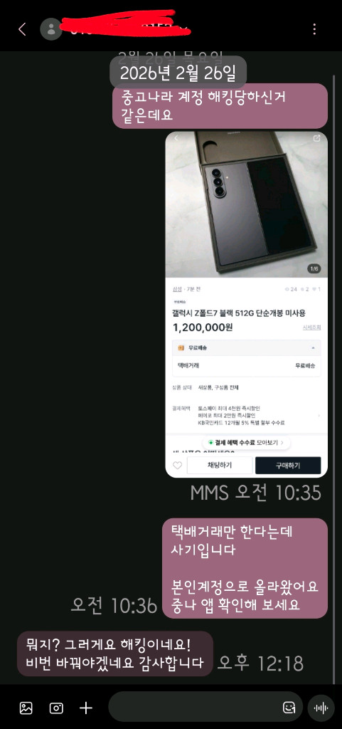 z폴드7 512GB *사기* 조심하세요! 직거래 합니다 못합니다 얘네들--1