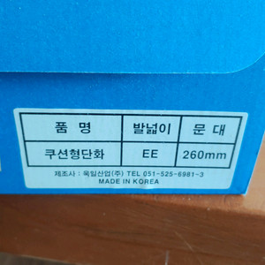 작업화 260미리 택포 2.5만원