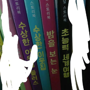 (일괄) 잠뜰tv 픽셀리 수상한이웃집 밤을보는눈 초능력세계여행 만화책 이미지