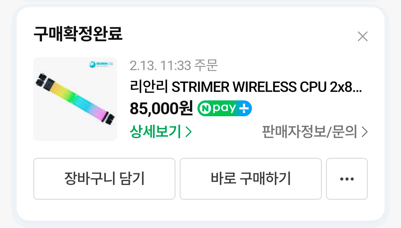 리안리 스트리머 와이어리스 2X8핀 CPU 보조 전원 케이블--2