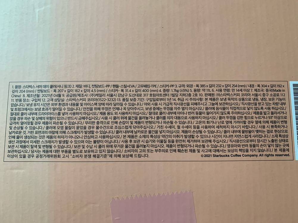 스타벅스 서머데이 쿨러(아이스박스 새상품)--6