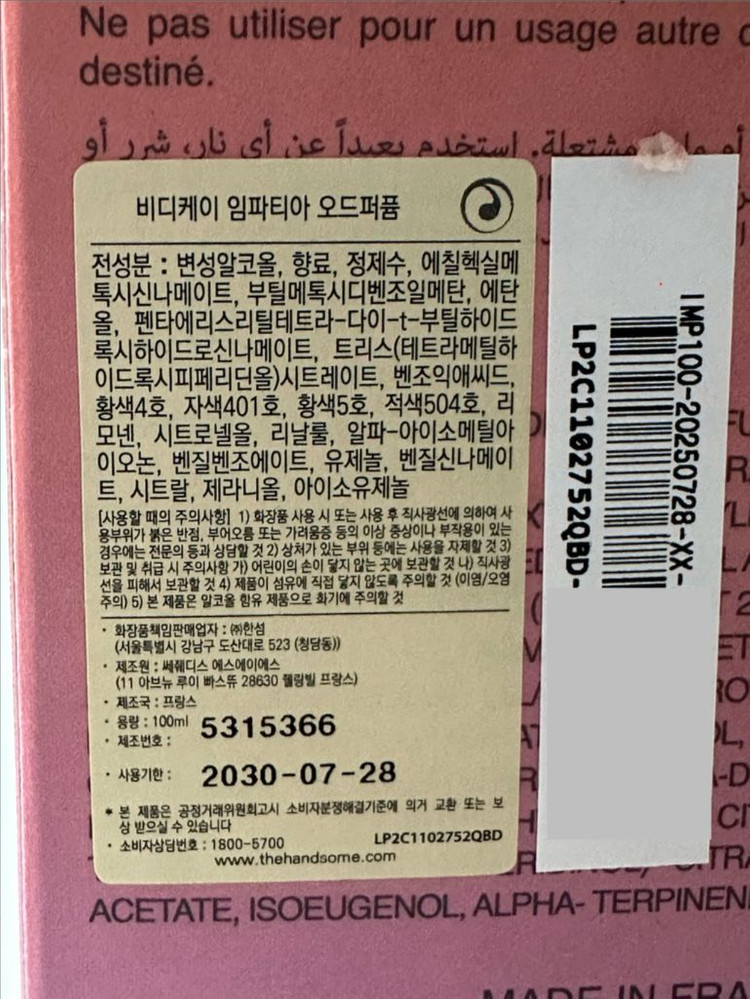 향수 bdk 임파디아 오드퍼퓸 100ml 팝니다.--2