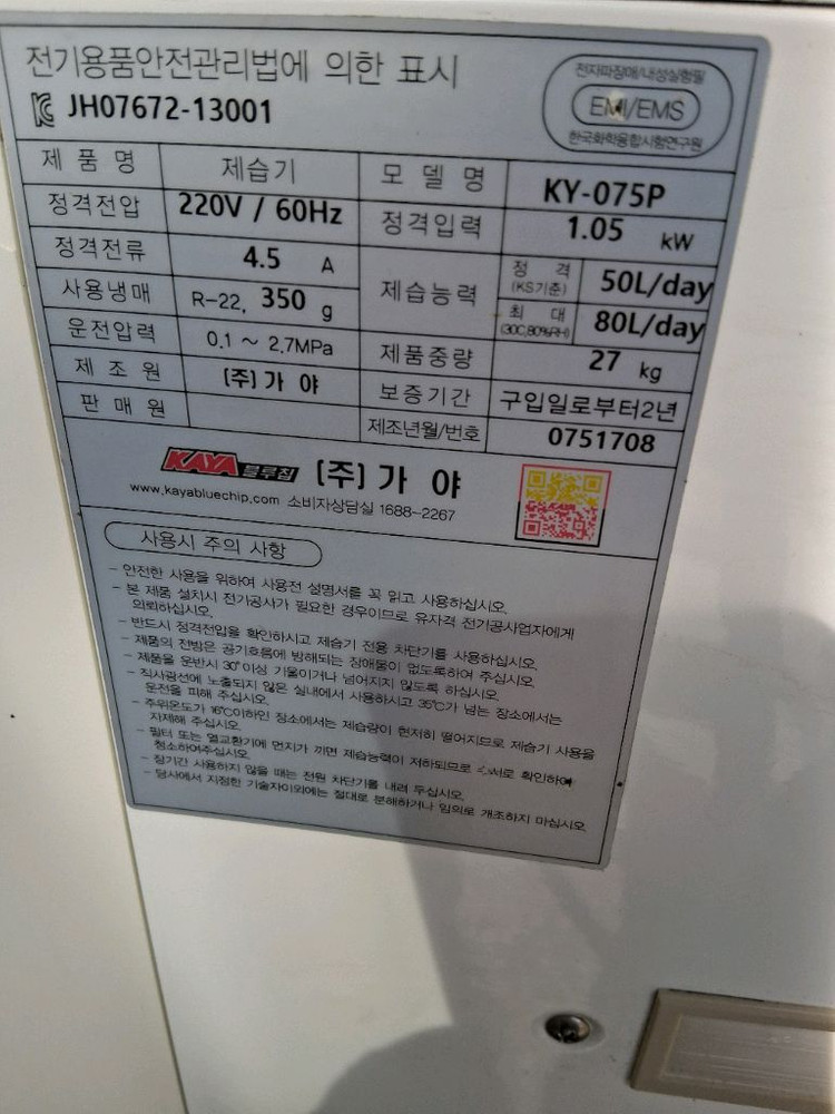 산업용 업소용 공업용 가야물소 제습기 최대제습능력80리터 결로방지예방 물잘빨립니다 빨래잘말립니다--4