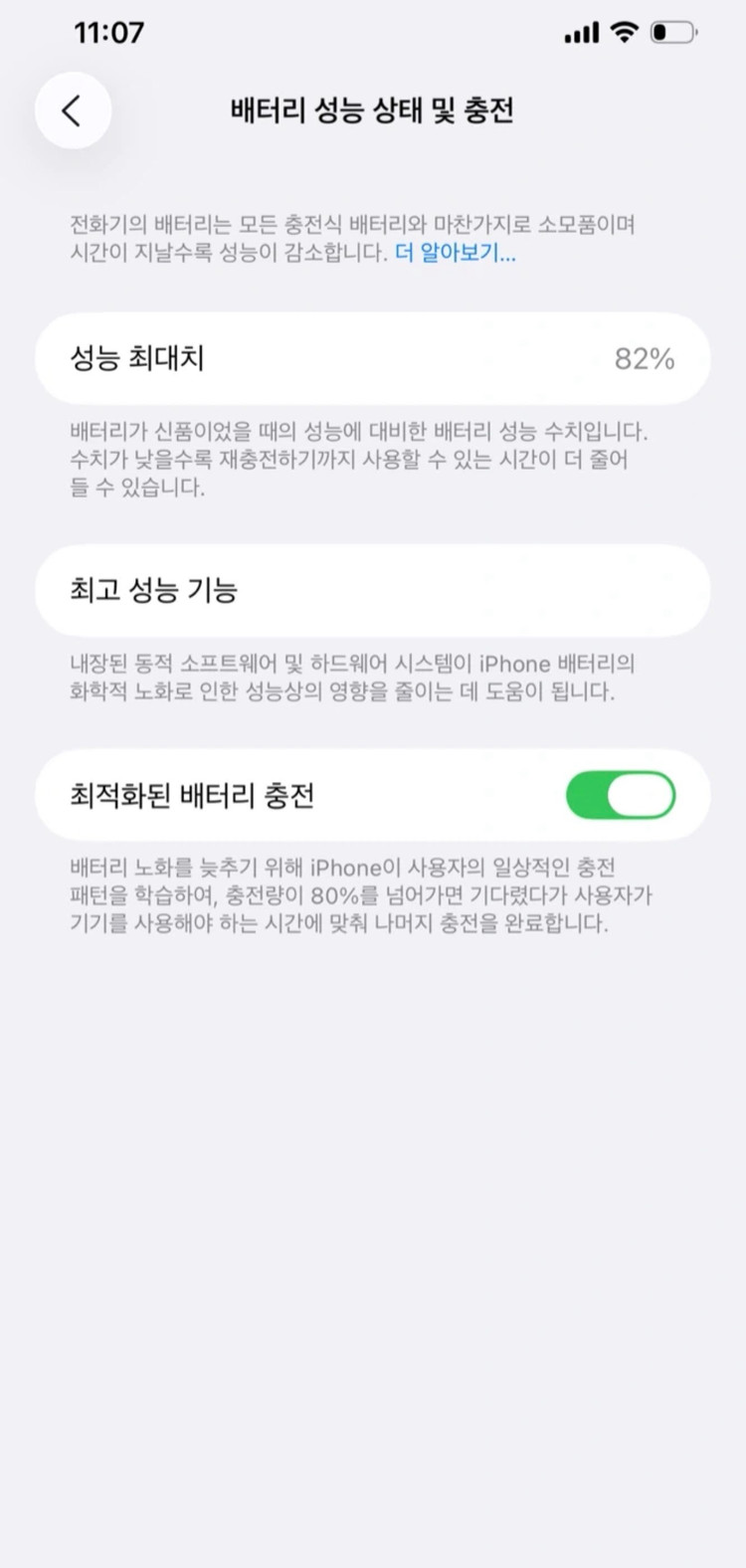 아이폰12 프로맥스 256 배터리성능 82퍼 그래파이트--5