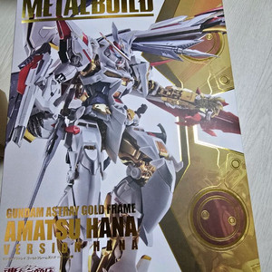 메탈빌드 아마츠하나 개봉품