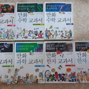 중학생이 알아야할 만화 교과서