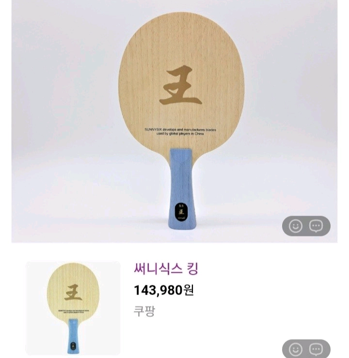 써니식스 베스트라켓 2종 FL ST 킹 플러스A카본 이미지
