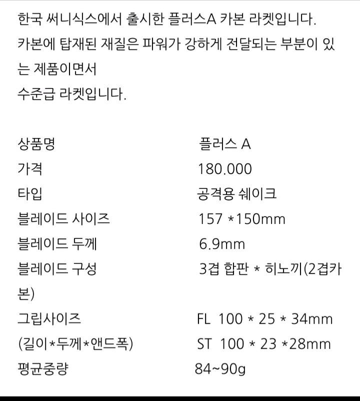 써니식스 베스트라켓 2종 FL ST 킹 플러스A카본 이미지