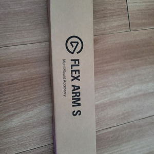 플렉스 암 S