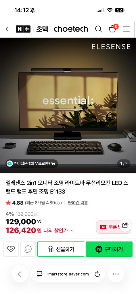 엘레센스 E1133 모니터 조명--2