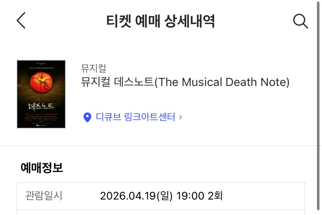 (김준수,규현)뮤지컬 데스노트 4/19(일) 19:00 VIP석 1장 정가 판매!--0