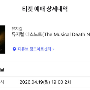 (김준수,규현)뮤지컬 데스노트 4/19(일) 19:00 VIP석 1장 정가 판매!