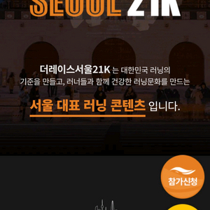 2026 더레이스 서울 하프마라톤 21km