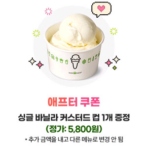 쉐이크쉑 싱글 바닐라 커스터드 컵 1개 증정 (2장 가능)