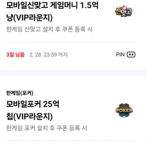 한게임 모바일 신맞고 포커 쿠폰 판매 (2월) 완료 이미지