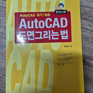 AutoCAD 도면그리는 법 택포 9000원