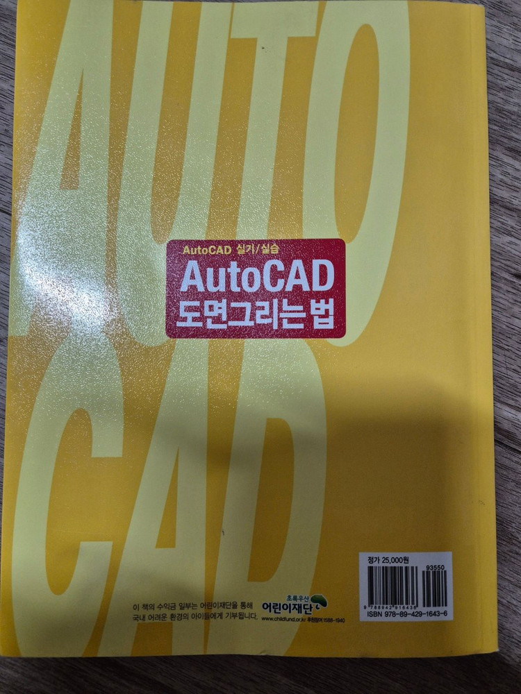 AutoCAD 도면그리는 법 택포 9000원--1