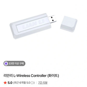 L 리안리 와이어리스 컨트롤러