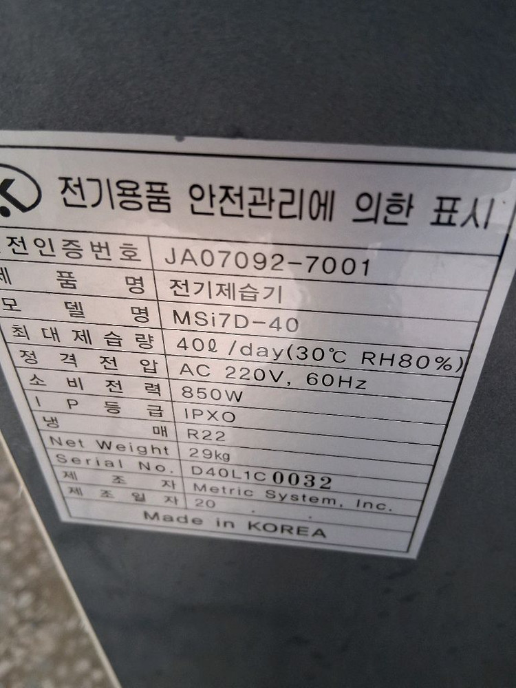 코모 제습기 40리터 산업용 공업용 업소용 제습기 수리해서 사용하실분--1