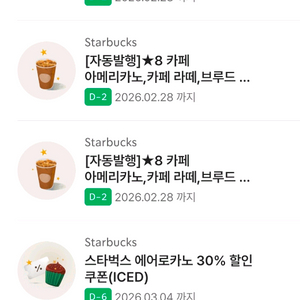 스타벅스 8별쿠폰, 디카페인바닐라라떼 가능