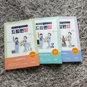 드림널스 드림원탑 간호관리학, 지역사회간호학 이미지