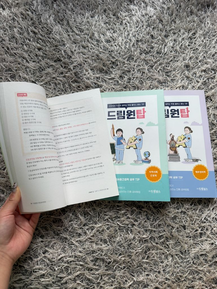 드림널스 드림원탑 간호관리학, 지역사회간호학 이미지