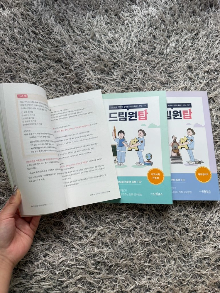 드림널스 드림원탑 간호관리학, 지역사회간호학 이미지