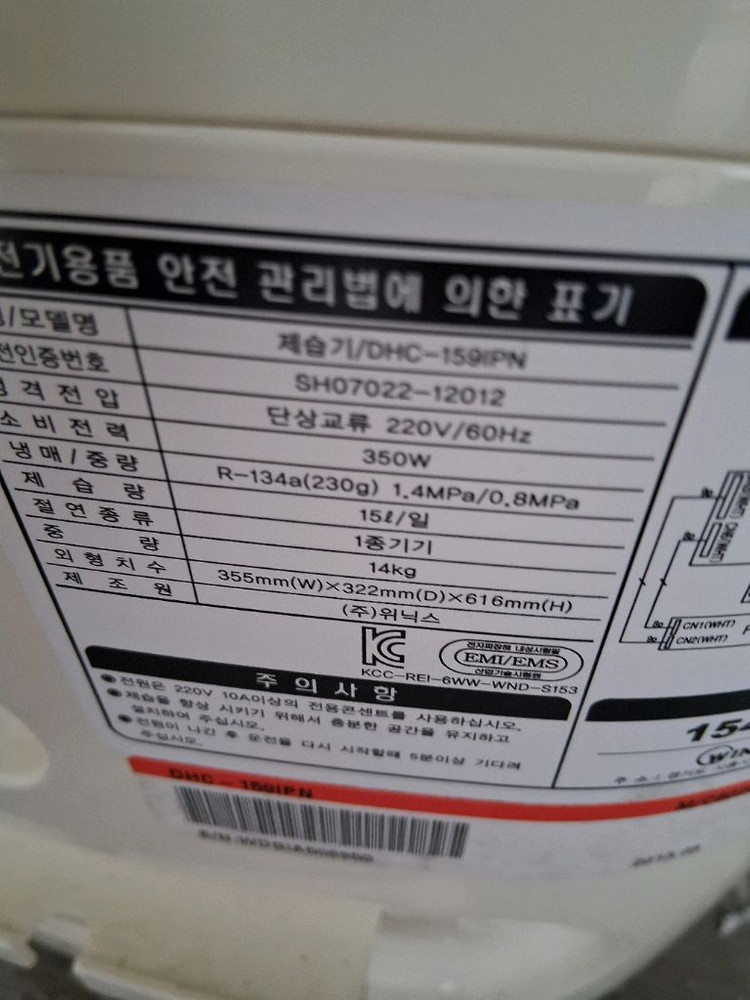 위닉스 제습기 15리터 부품용이나 수리해서 사용하실분--1