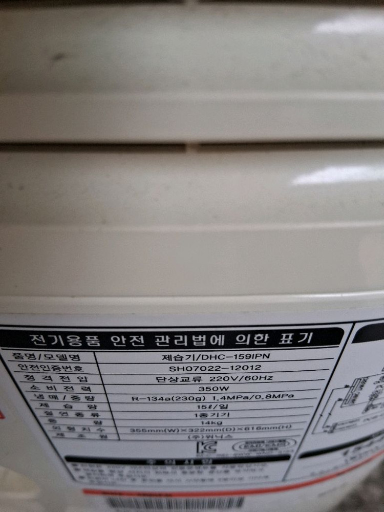 위닉스 제습기 15리터 부품용이나 수리해서 사용하실분--6