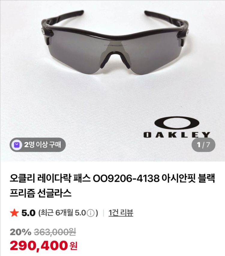 오클리 레이다락 패스 고글--0