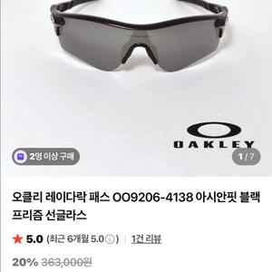 오클리 레이다락 패스 고글