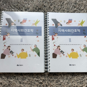지역사회간호학2 교재 이미지