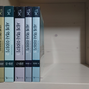 세계 역사이야기 전 5권