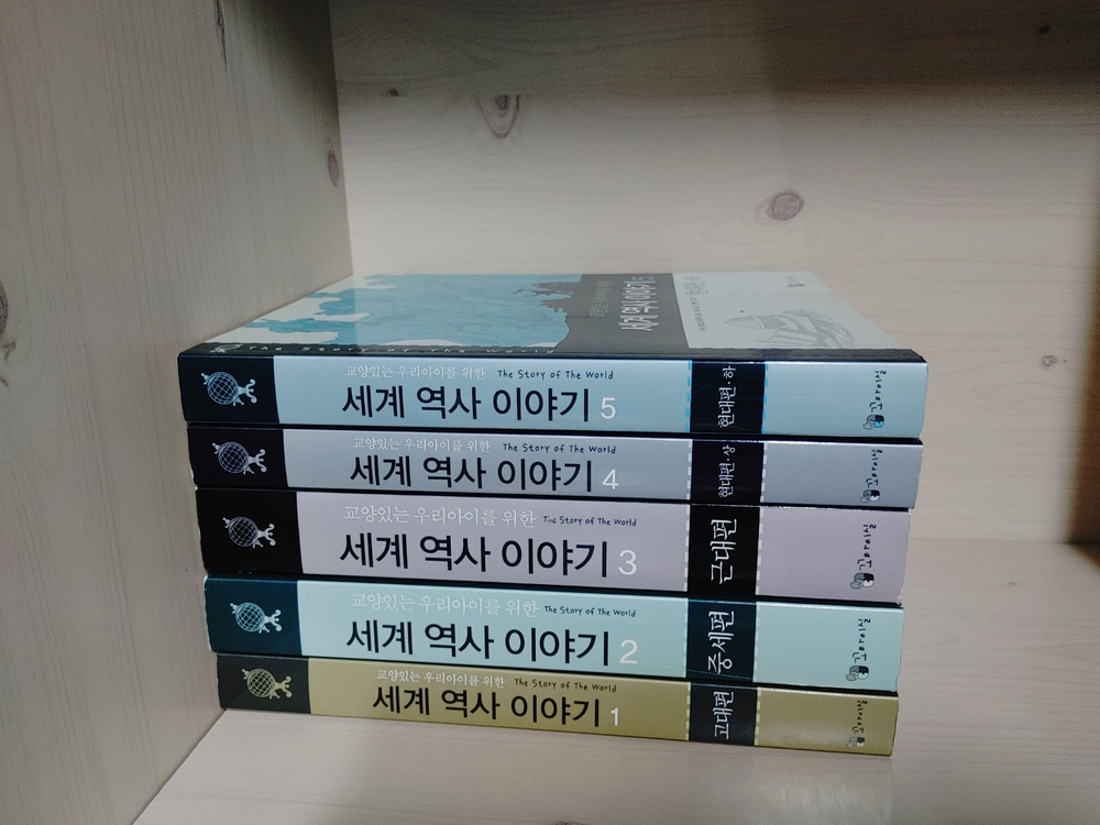세계 역사이야기 전 5권--1