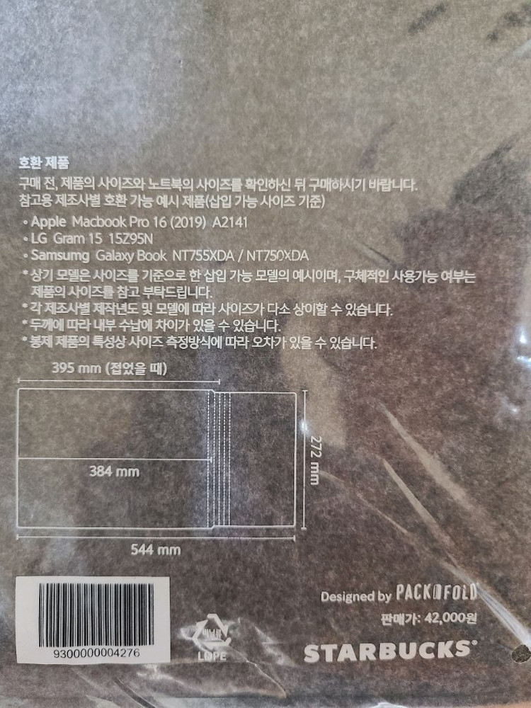 스타벅스 노트북 파우치 겸 데스크매트--2