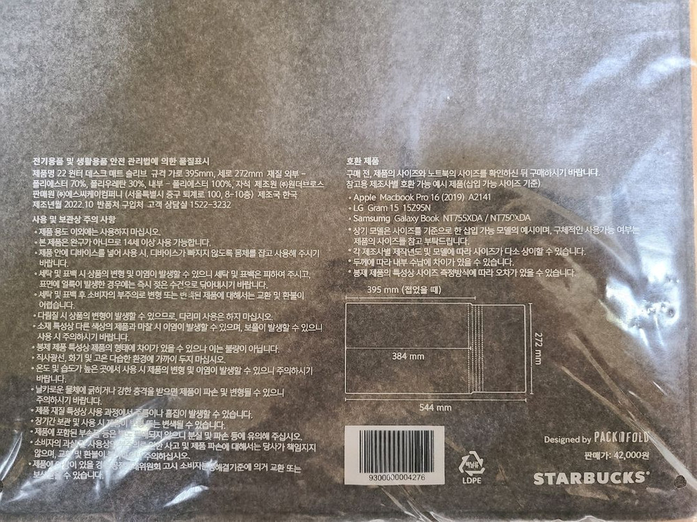 스타벅스 노트북 파우치 겸 데스크매트--4