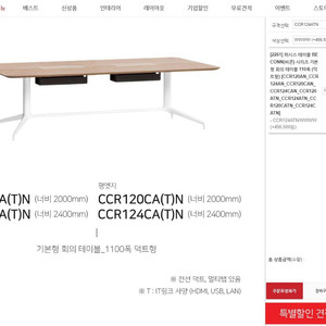 퍼시스 비콘 회의 테이블 2400mm