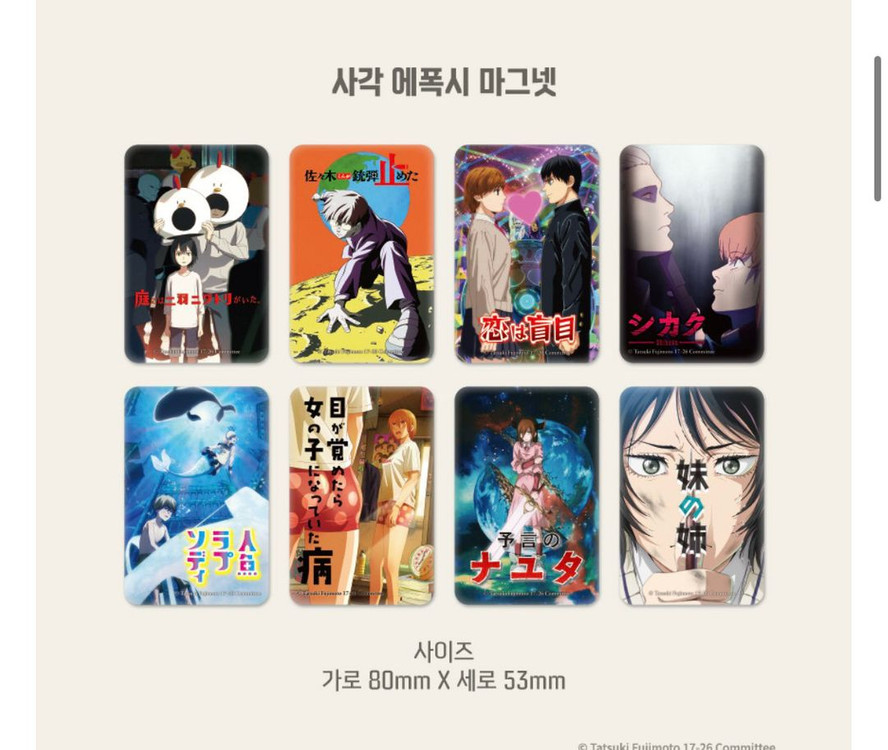 후지모토타츠키 17-26 마그넷 8종+스티커(2개)--1