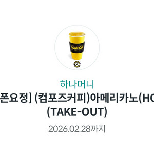 컴포즈커피 아메리카노 기프티콘