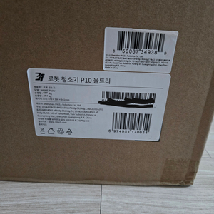 3i p10 ultra 로봇청소기 미개봉 새상품 판매합니다!