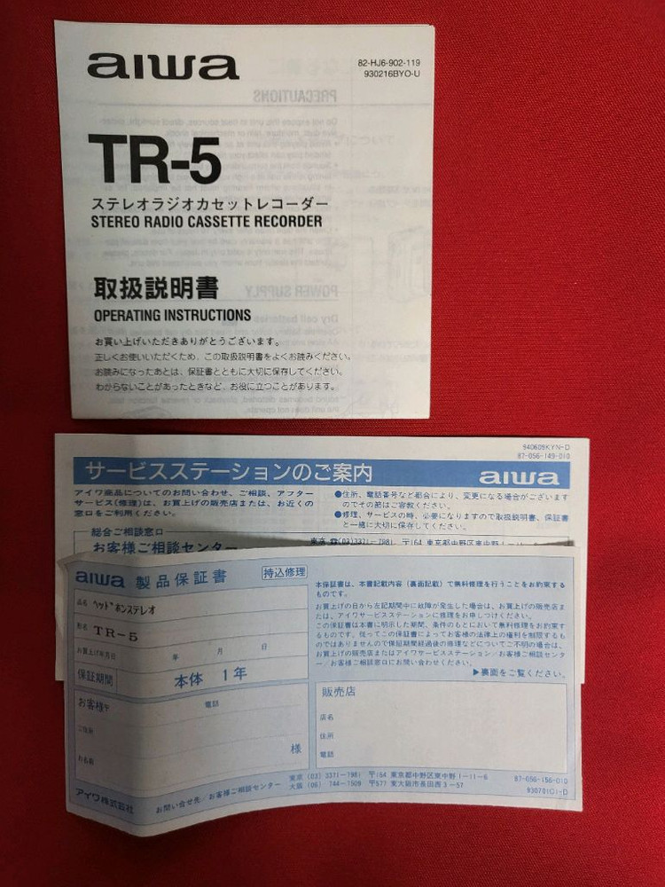 AIWA TR-5 아이와 워크맨 신품 박스셋 이미지