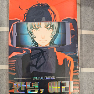 안녕에리 한정판