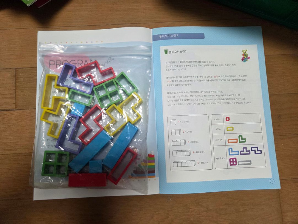 사고력 교구 교재 활동지와 교구 (펜토미노 육각퍼즐 소마큐브 등등)--3