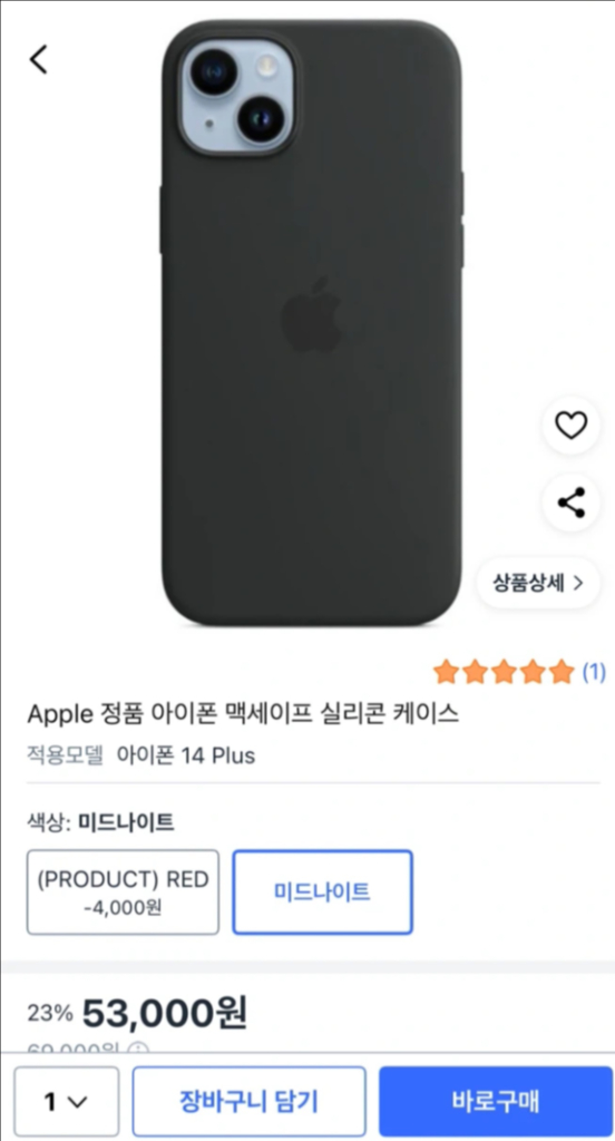 아이폰14플러스 실리콘 케이스 미드나이트 이미지