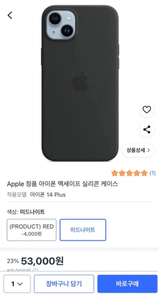아이폰14플러스 실리콘 케이스 미드나이트 이미지