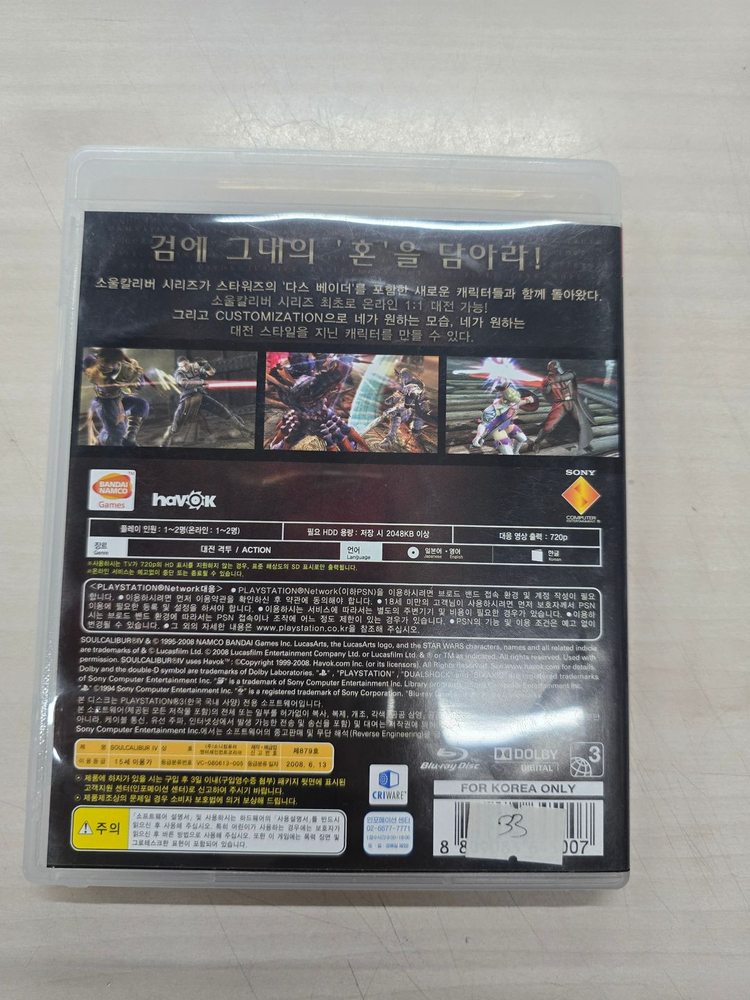[PS3] 플스3 "소울칼리버4" 판매합니다. 이미지