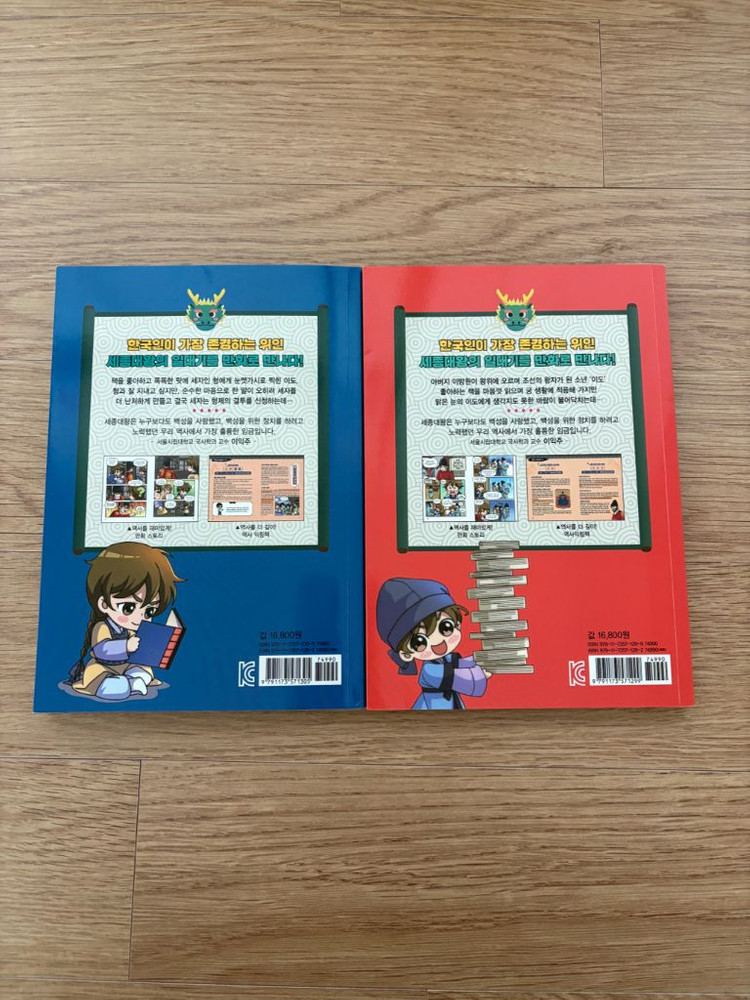 아울북 열혈 세종대왕 1,2 일괄--2